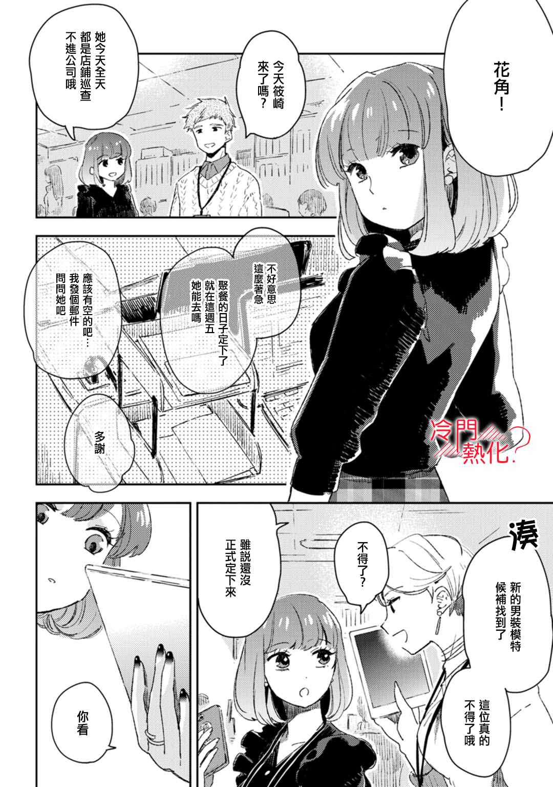 《机器人会梦见爱吗？》漫画最新章节第10话免费下拉式在线观看章节第【29】张图片