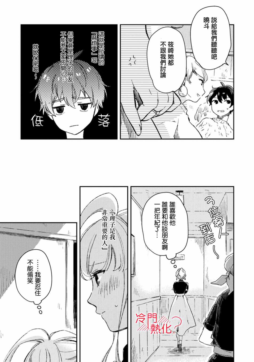 《机器人会梦见爱吗？》漫画最新章节第11话免费下拉式在线观看章节第【22】张图片