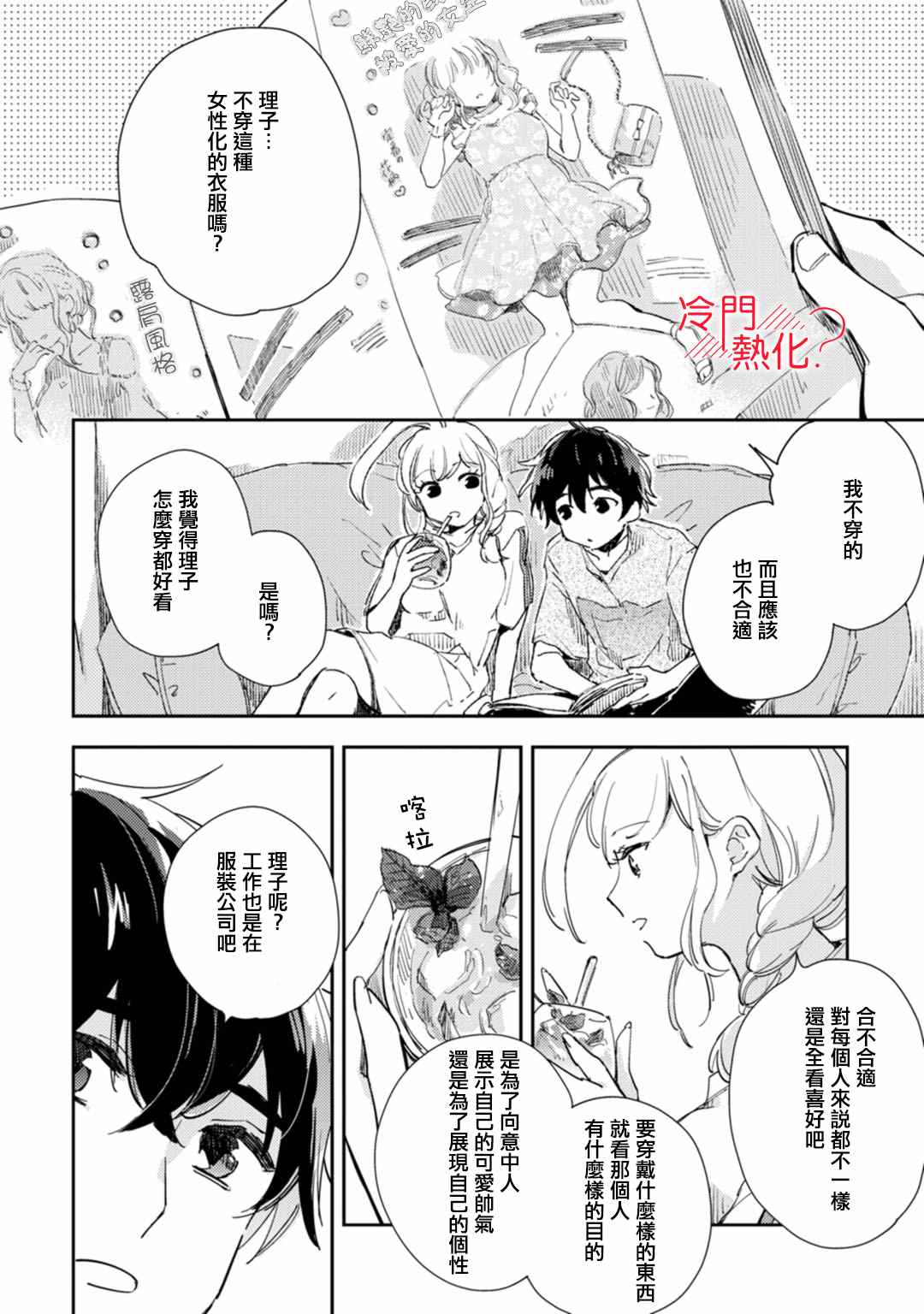 《机器人会梦见爱吗？》漫画最新章节第11话免费下拉式在线观看章节第【29】张图片