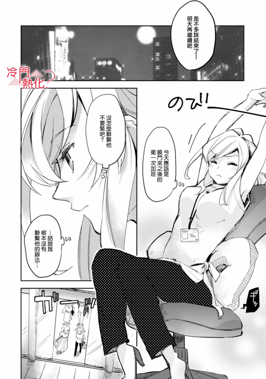 《机器人会梦见爱吗？》漫画最新章节第3话免费下拉式在线观看章节第【16】张图片