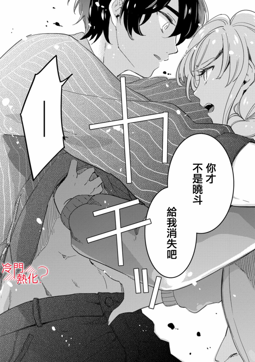 《机器人会梦见爱吗？》漫画最新章节第7话免费下拉式在线观看章节第【42】张图片