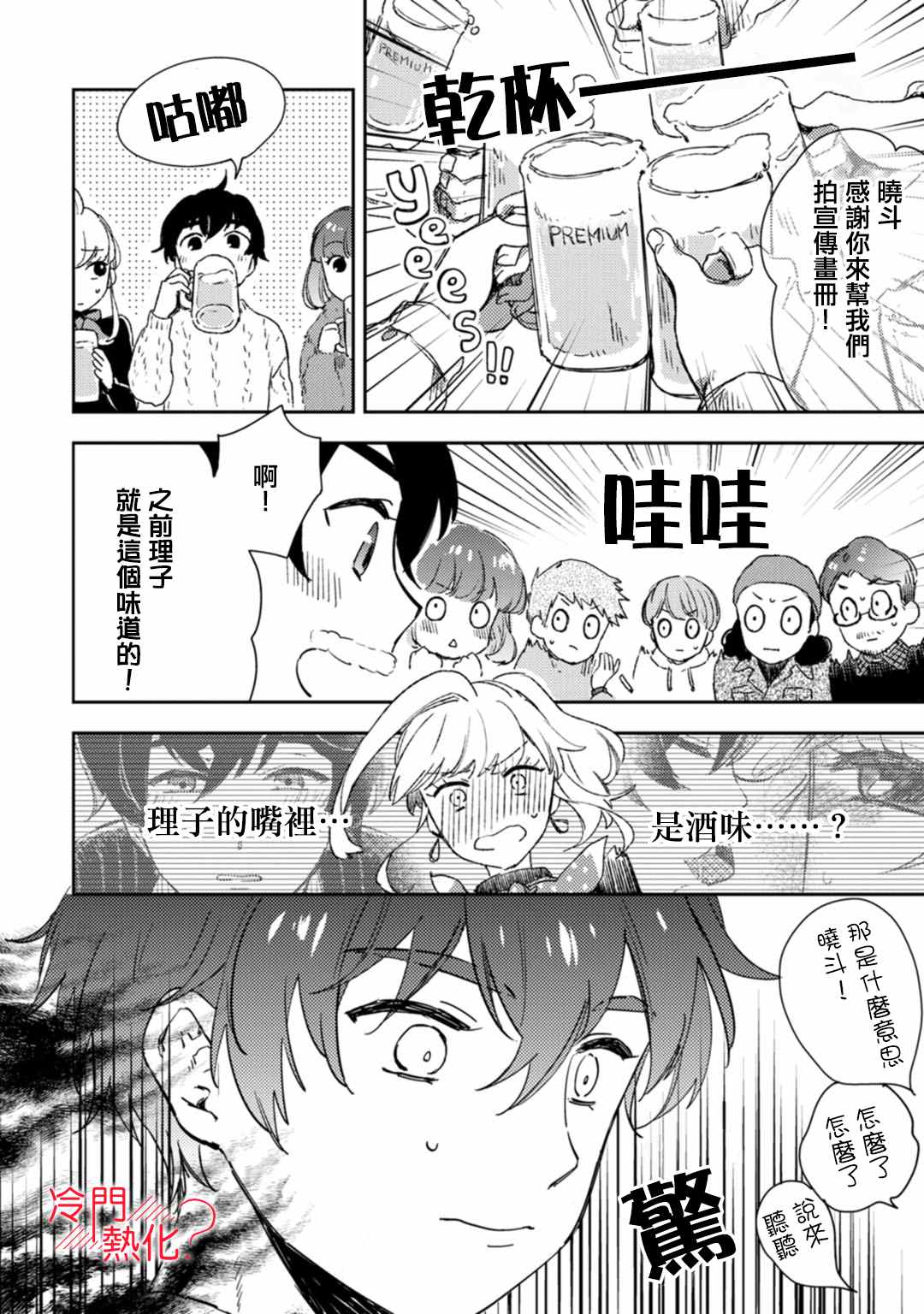 《机器人会梦见爱吗？》漫画最新章节第11话免费下拉式在线观看章节第【19】张图片