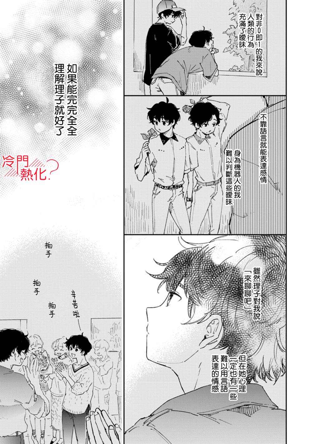 《机器人会梦见爱吗？》漫画最新章节第15话免费下拉式在线观看章节第【30】张图片