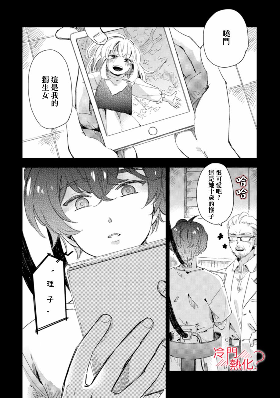 《机器人会梦见爱吗？》漫画最新章节第6话免费下拉式在线观看章节第【29】张图片