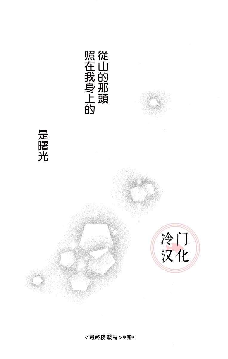 《机器人会梦见爱吗？》漫画最新章节第9话 最终话免费下拉式在线观看章节第【83】张图片