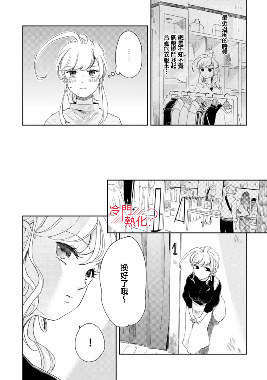 《机器人会梦见爱吗？》漫画最新章节第6话免费下拉式在线观看章节第【43】张图片