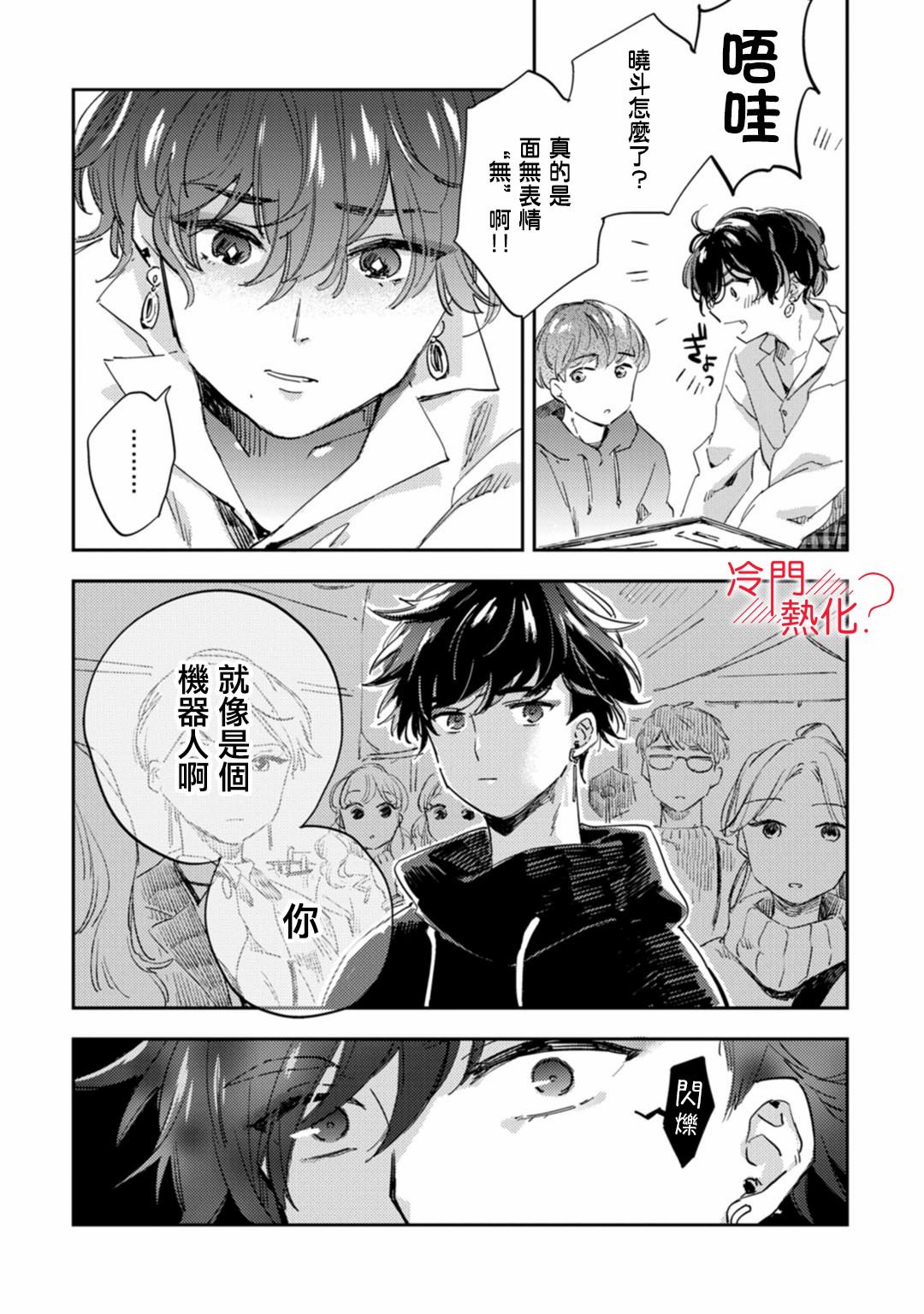 《机器人会梦见爱吗？》漫画最新章节第13话免费下拉式在线观看章节第【42】张图片