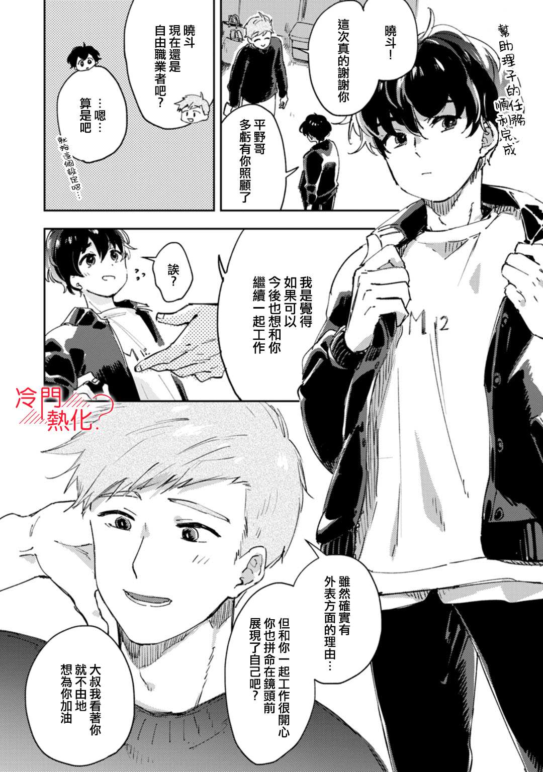 《机器人会梦见爱吗？》漫画最新章节第16话免费下拉式在线观看章节第【3】张图片