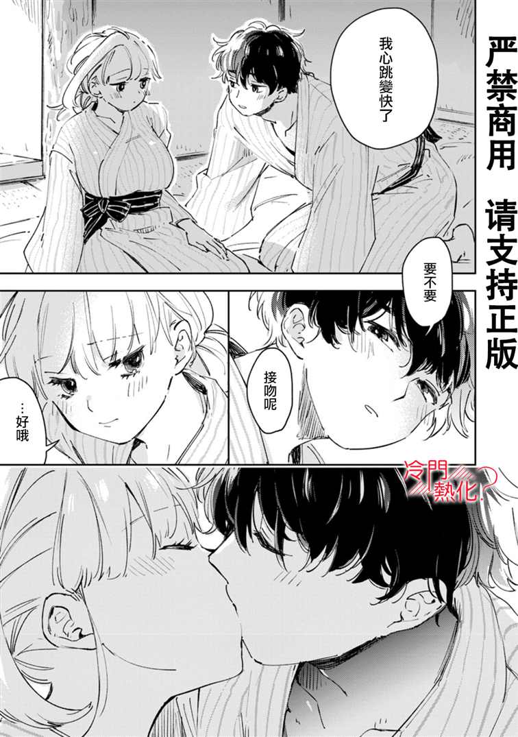 《机器人会梦见爱吗？》漫画最新章节第16.5话免费下拉式在线观看章节第【11】张图片