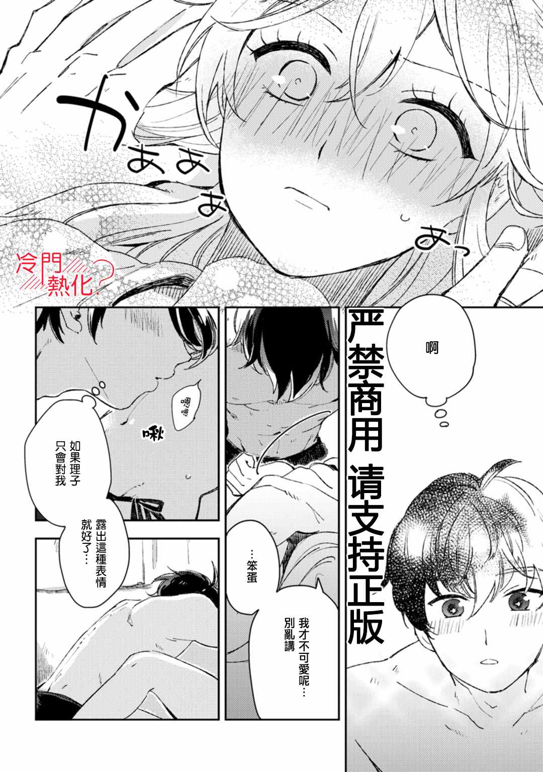 《机器人会梦见爱吗？》漫画最新章节第10话免费下拉式在线观看章节第【25】张图片