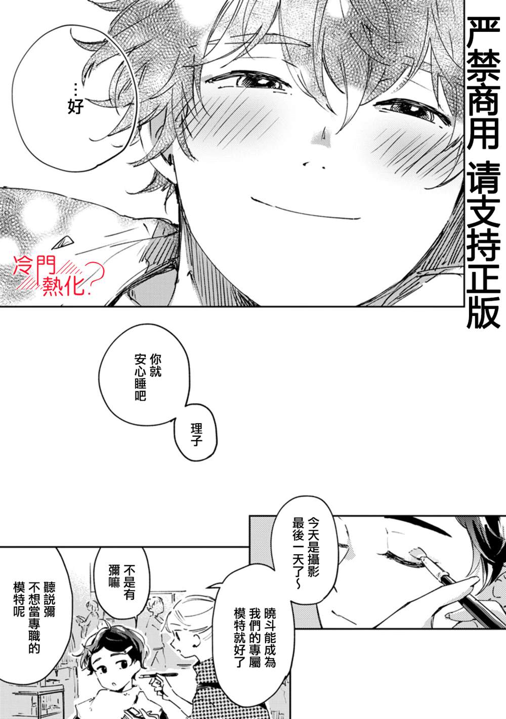 《机器人会梦见爱吗？》漫画最新章节第15话免费下拉式在线观看章节第【14】张图片