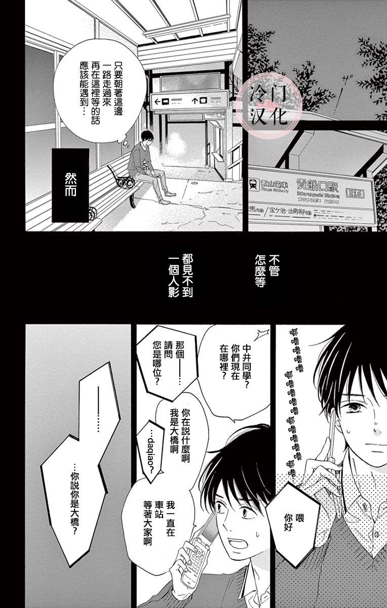 《机器人会梦见爱吗？》漫画最新章节第9话 最终话免费下拉式在线观看章节第【18】张图片