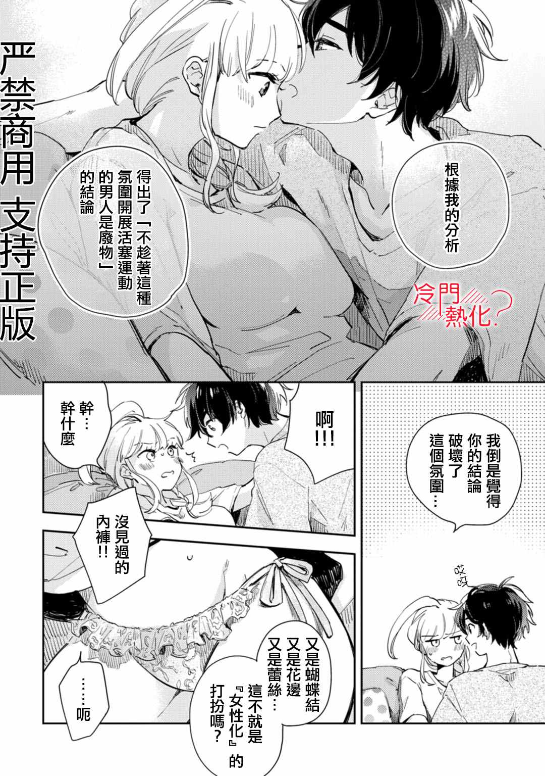 《机器人会梦见爱吗？》漫画最新章节第11话免费下拉式在线观看章节第【33】张图片