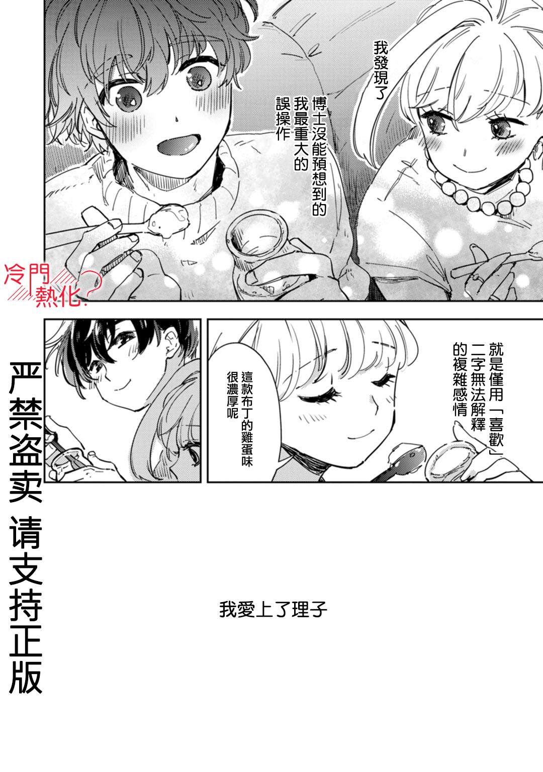 《机器人会梦见爱吗？》漫画最新章节第14话免费下拉式在线观看章节第【33】张图片