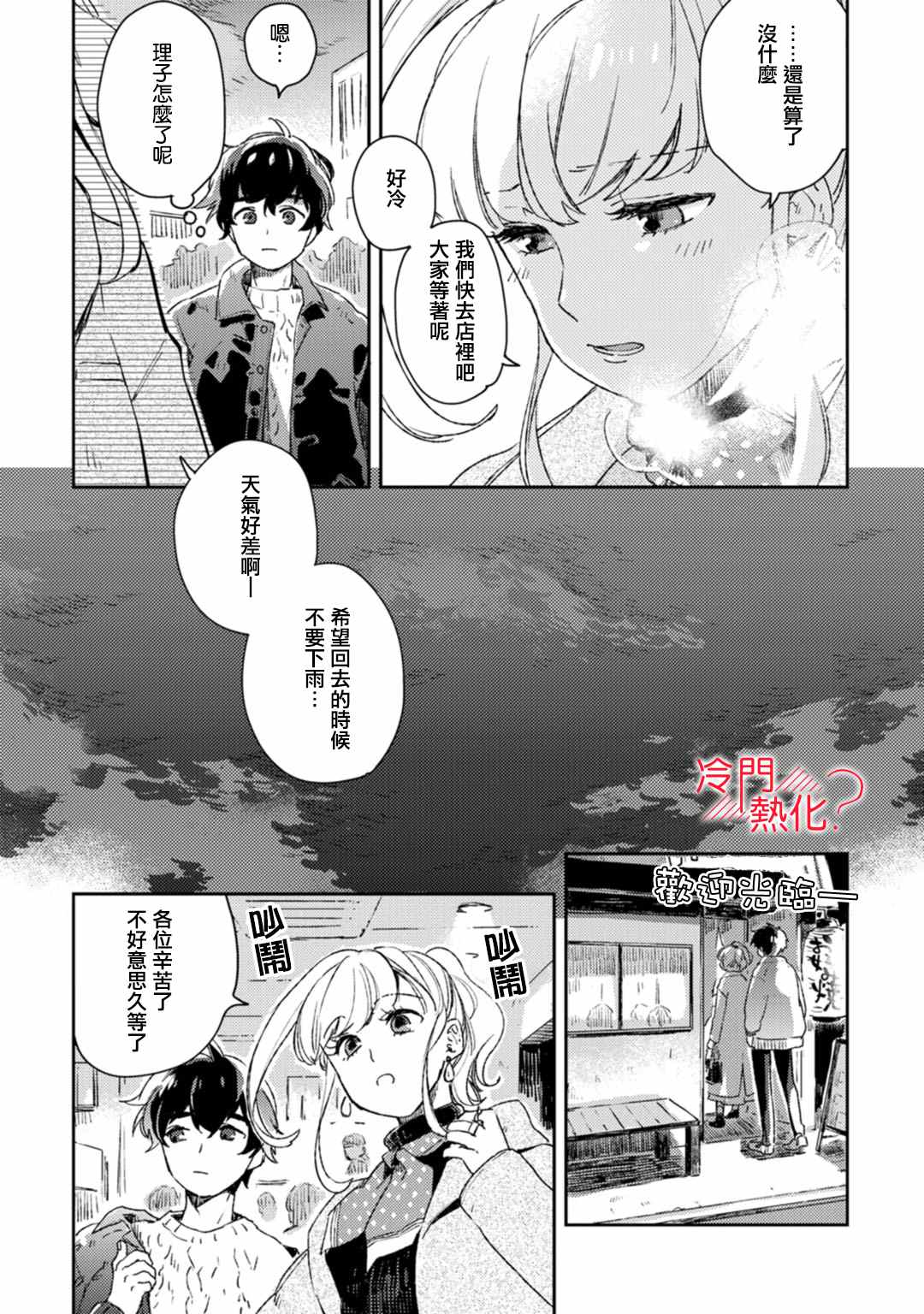 《机器人会梦见爱吗？》漫画最新章节第11话免费下拉式在线观看章节第【17】张图片