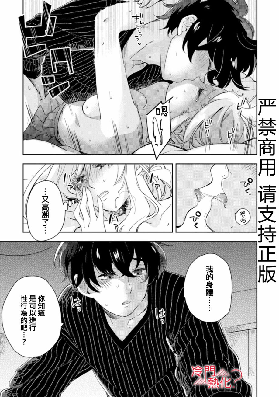 《机器人会梦见爱吗？》漫画最新章节第6话免费下拉式在线观看章节第【19】张图片