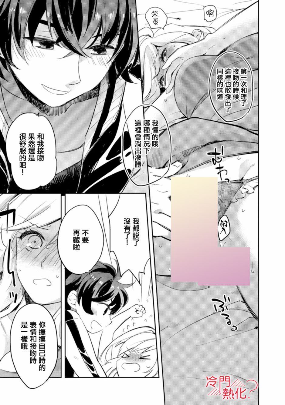 《机器人会梦见爱吗？》漫画最新章节第2话免费下拉式在线观看章节第【25】张图片