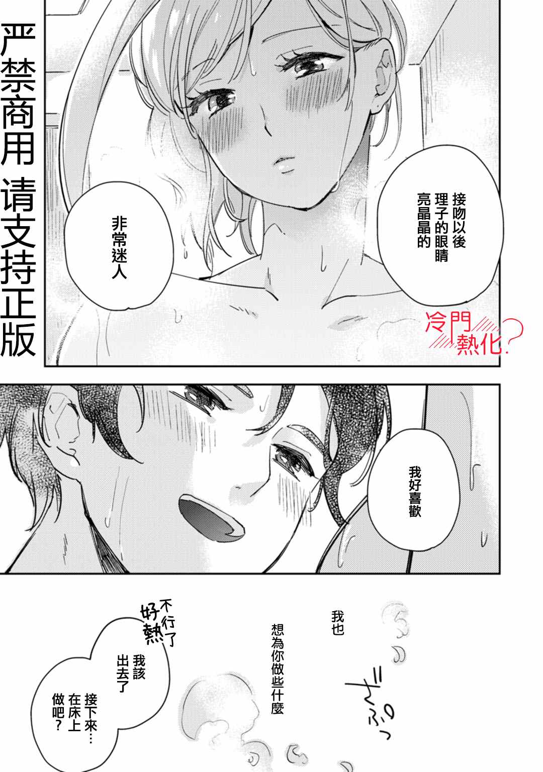 《机器人会梦见爱吗？》漫画最新章节第12话免费下拉式在线观看章节第【35】张图片