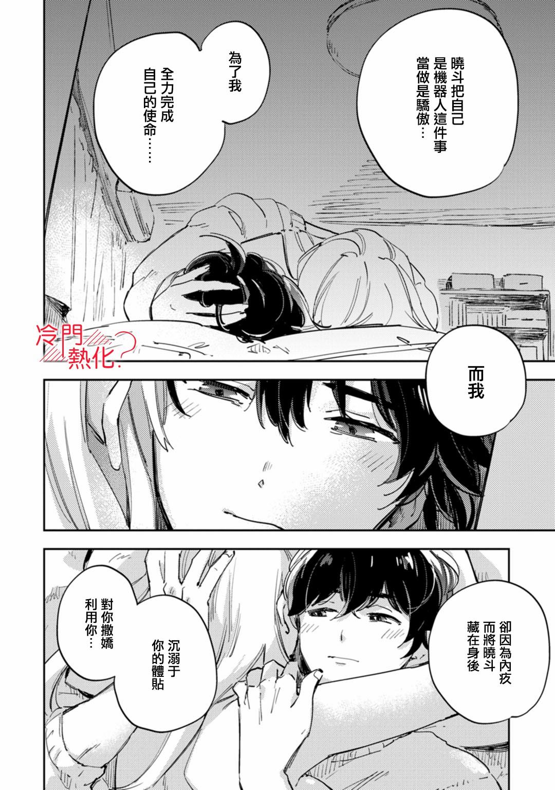 《机器人会梦见爱吗？》漫画最新章节第13话免费下拉式在线观看章节第【22】张图片