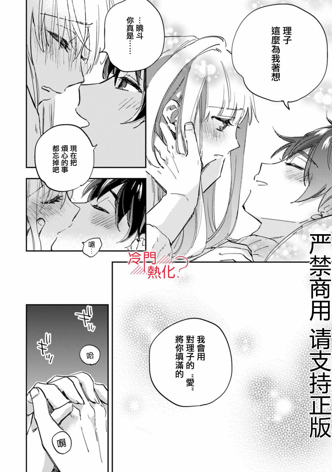 《机器人会梦见爱吗？》漫画最新章节第13话免费下拉式在线观看章节第【24】张图片