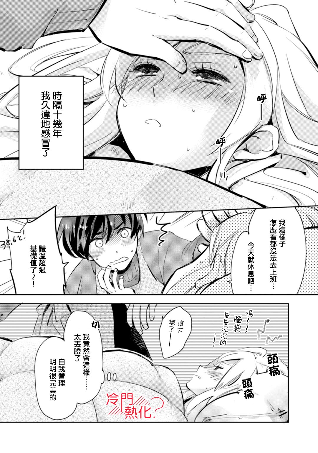 《机器人会梦见爱吗？》漫画最新章节第4话免费下拉式在线观看章节第【3】张图片