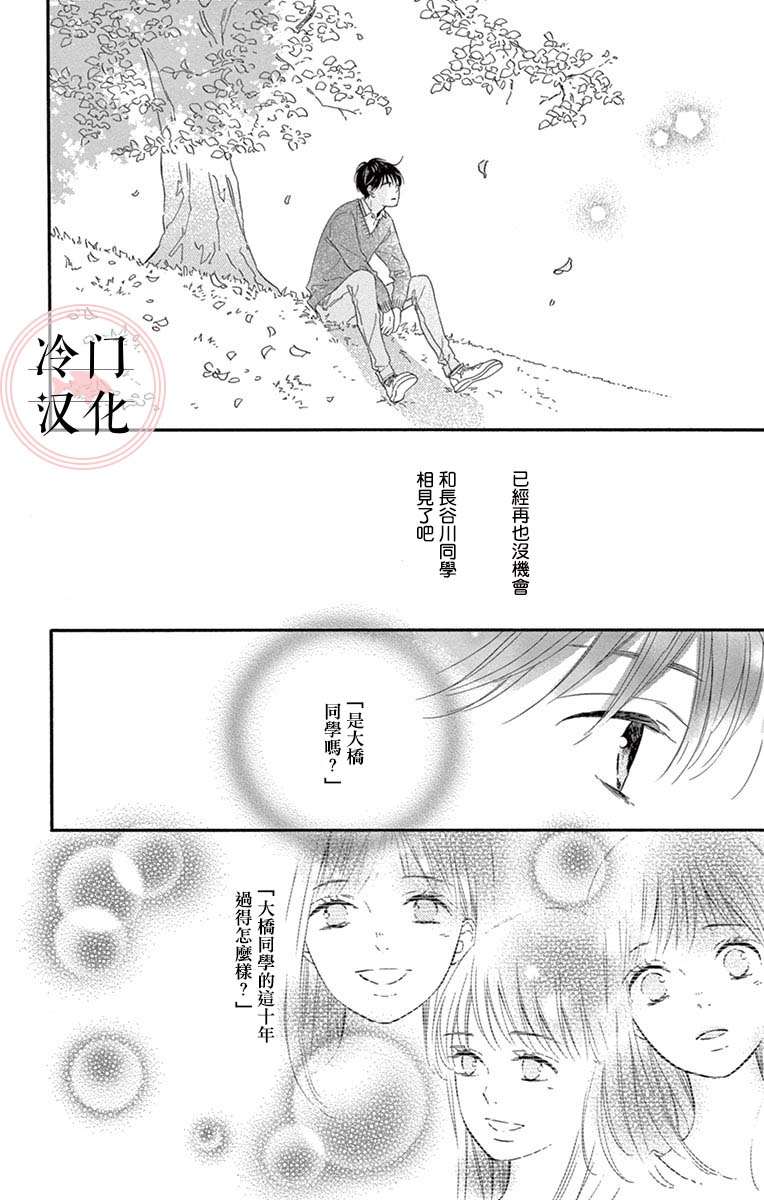 《机器人会梦见爱吗？》漫画最新章节第9话 最终话免费下拉式在线观看章节第【80】张图片