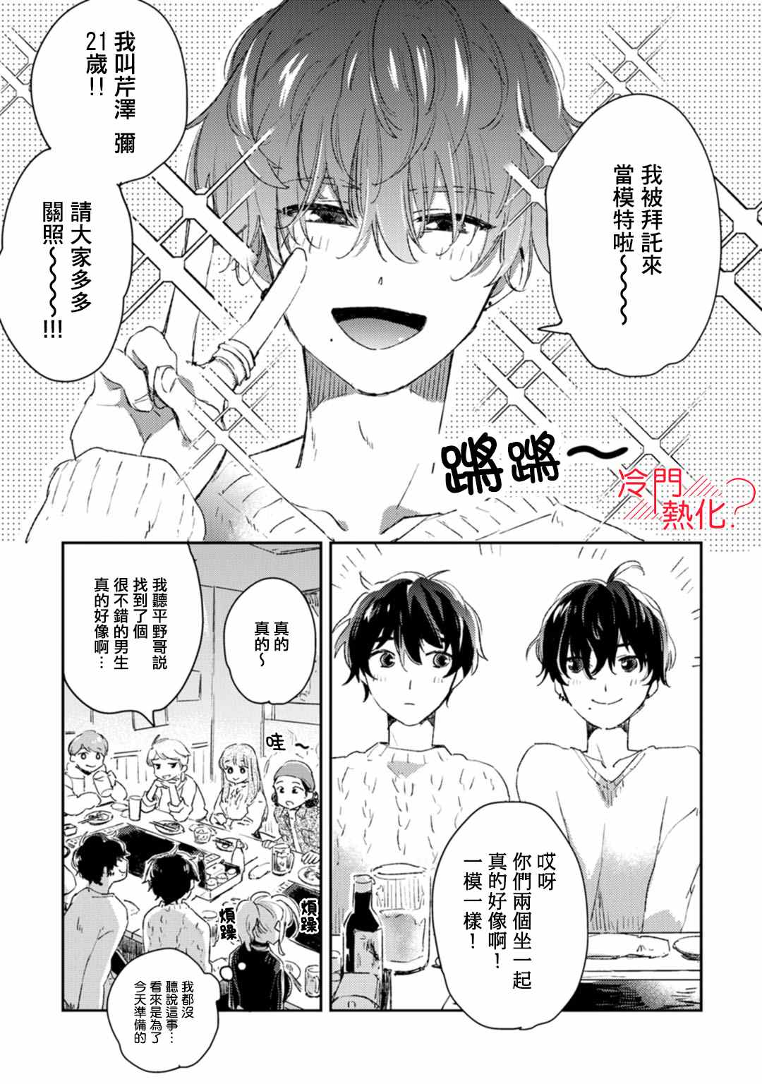 《机器人会梦见爱吗？》漫画最新章节第12话免费下拉式在线观看章节第【3】张图片