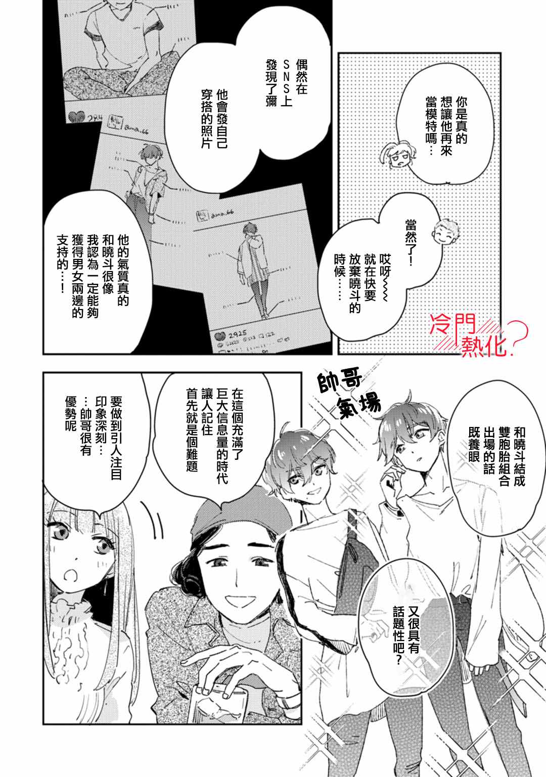 《机器人会梦见爱吗？》漫画最新章节第12话免费下拉式在线观看章节第【6】张图片