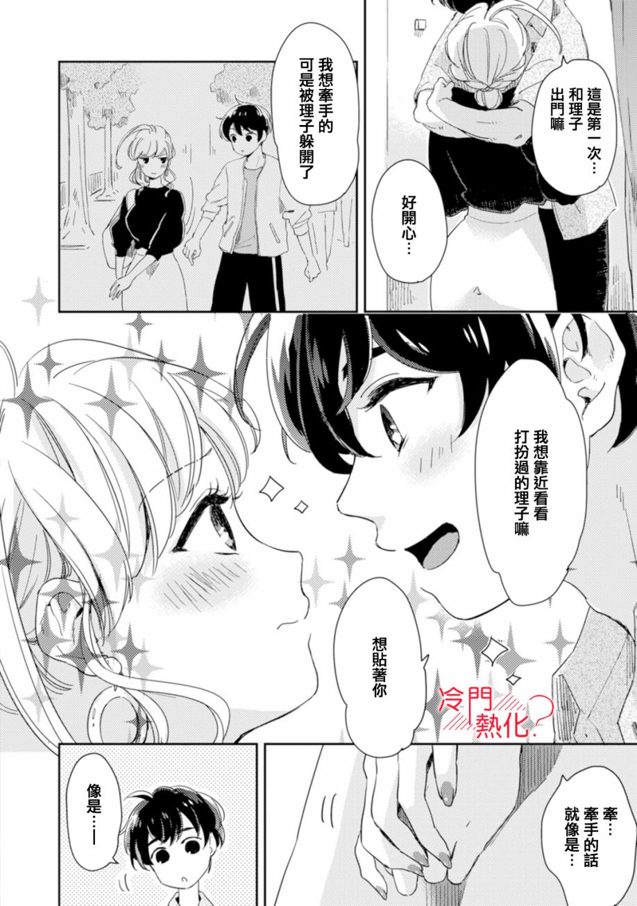 《机器人会梦见爱吗？》漫画最新章节第6话免费下拉式在线观看章节第【47】张图片