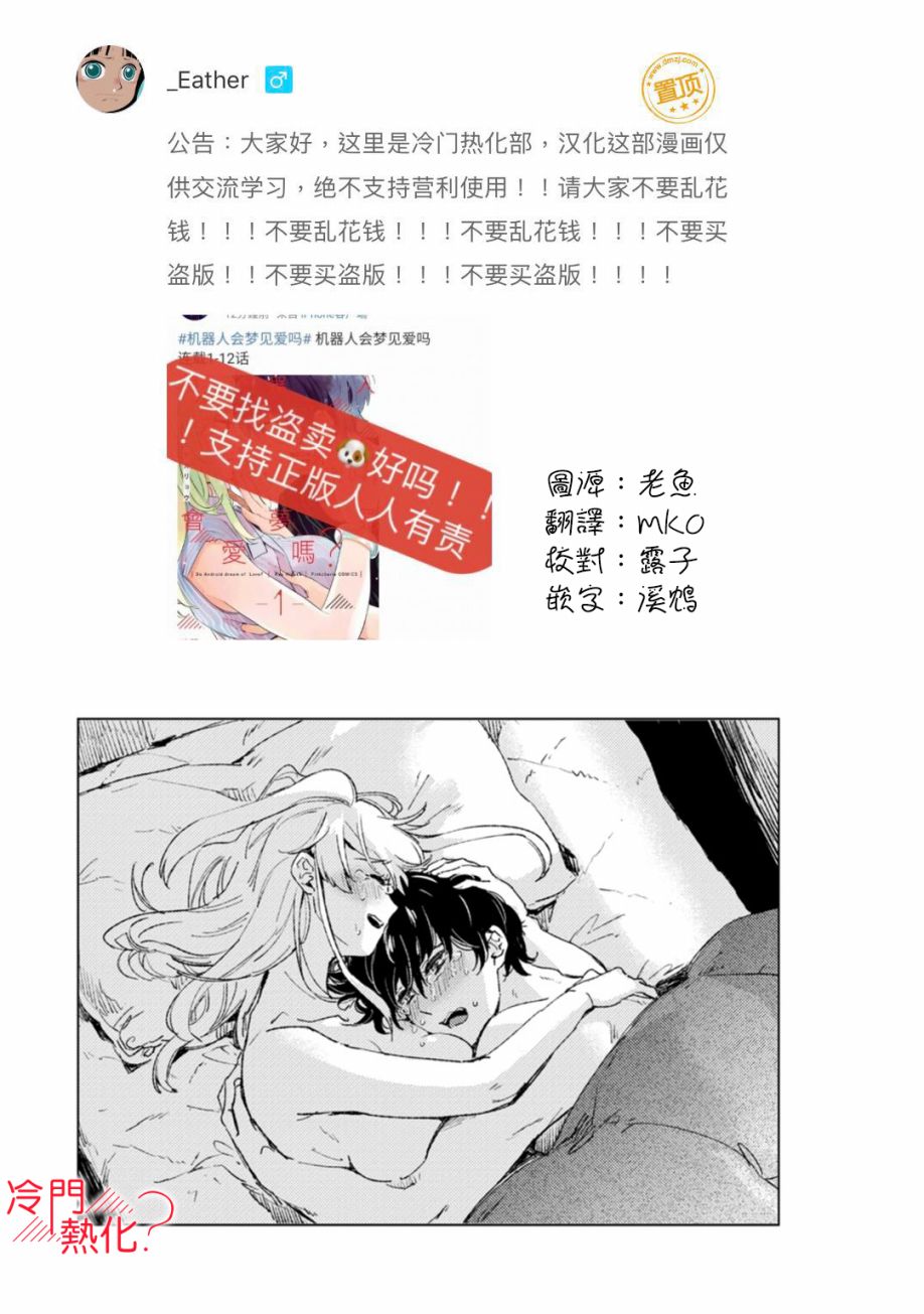 《机器人会梦见爱吗？》漫画最新章节第8话免费下拉式在线观看章节第【40】张图片