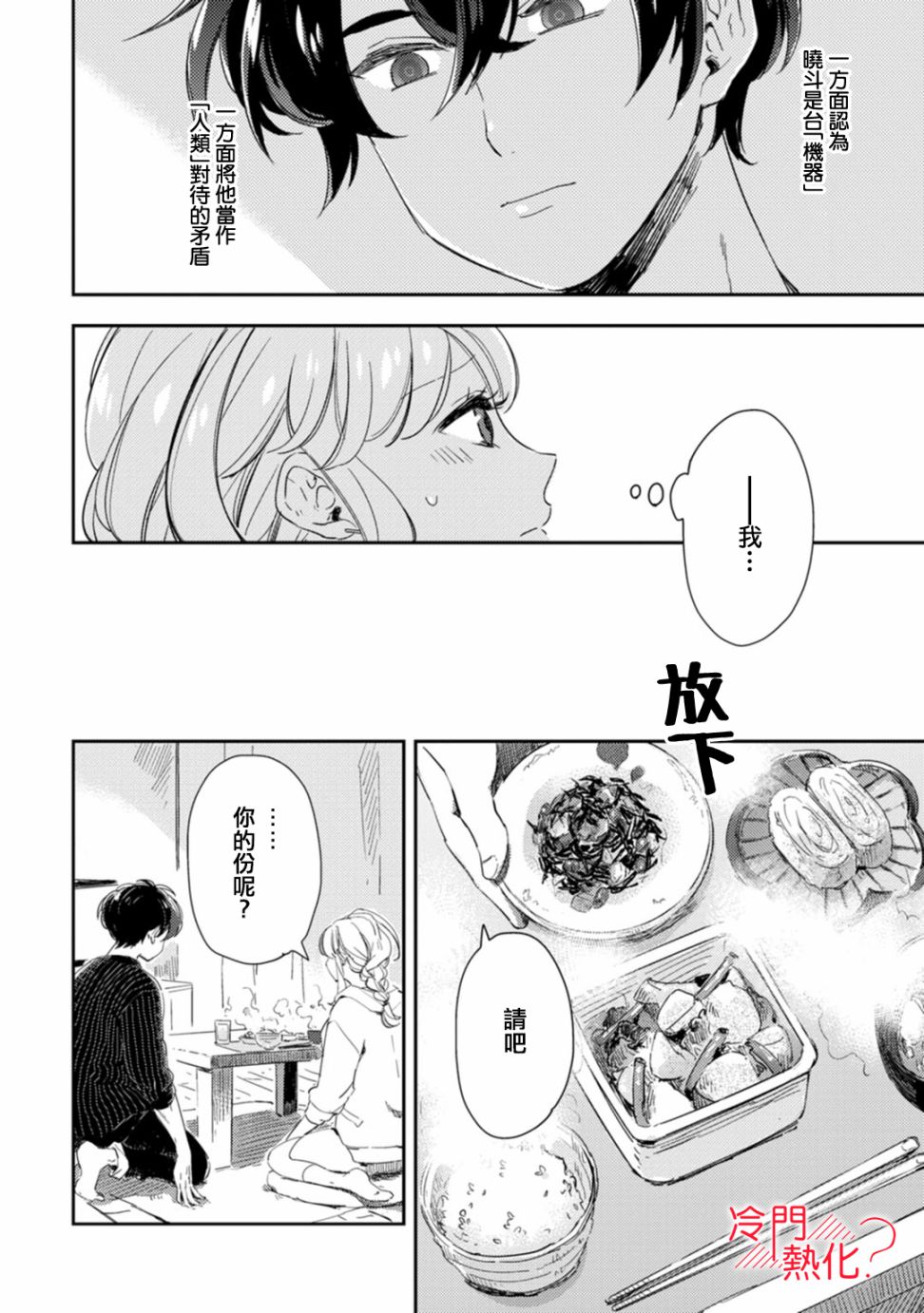 《机器人会梦见爱吗？》漫画最新章节第7话免费下拉式在线观看章节第【26】张图片