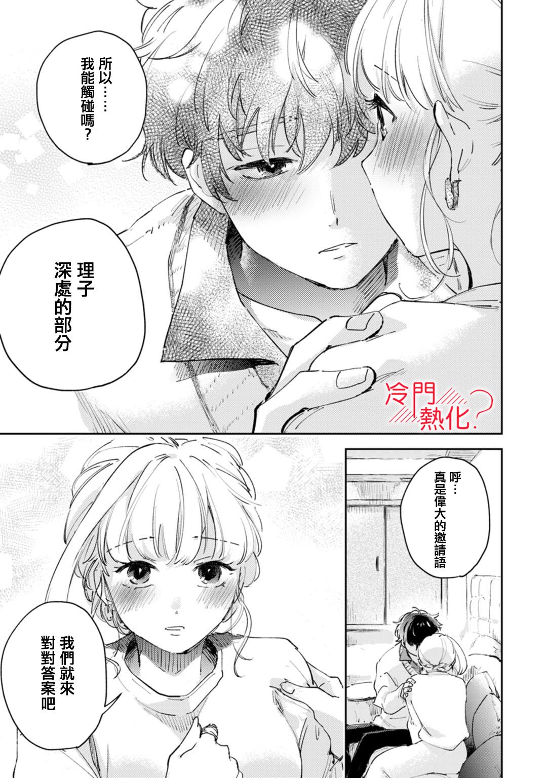 《机器人会梦见爱吗？》漫画最新章节第17话免费下拉式在线观看章节第【16】张图片