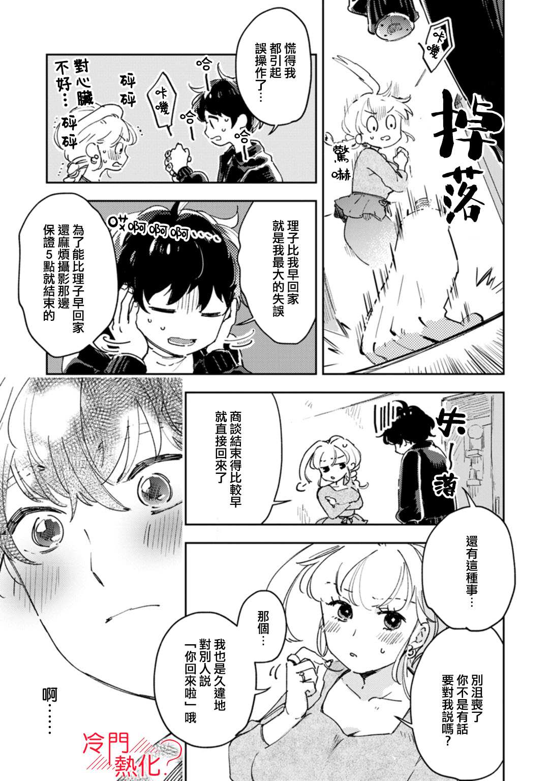 《机器人会梦见爱吗？》漫画最新章节第16话免费下拉式在线观看章节第【6】张图片