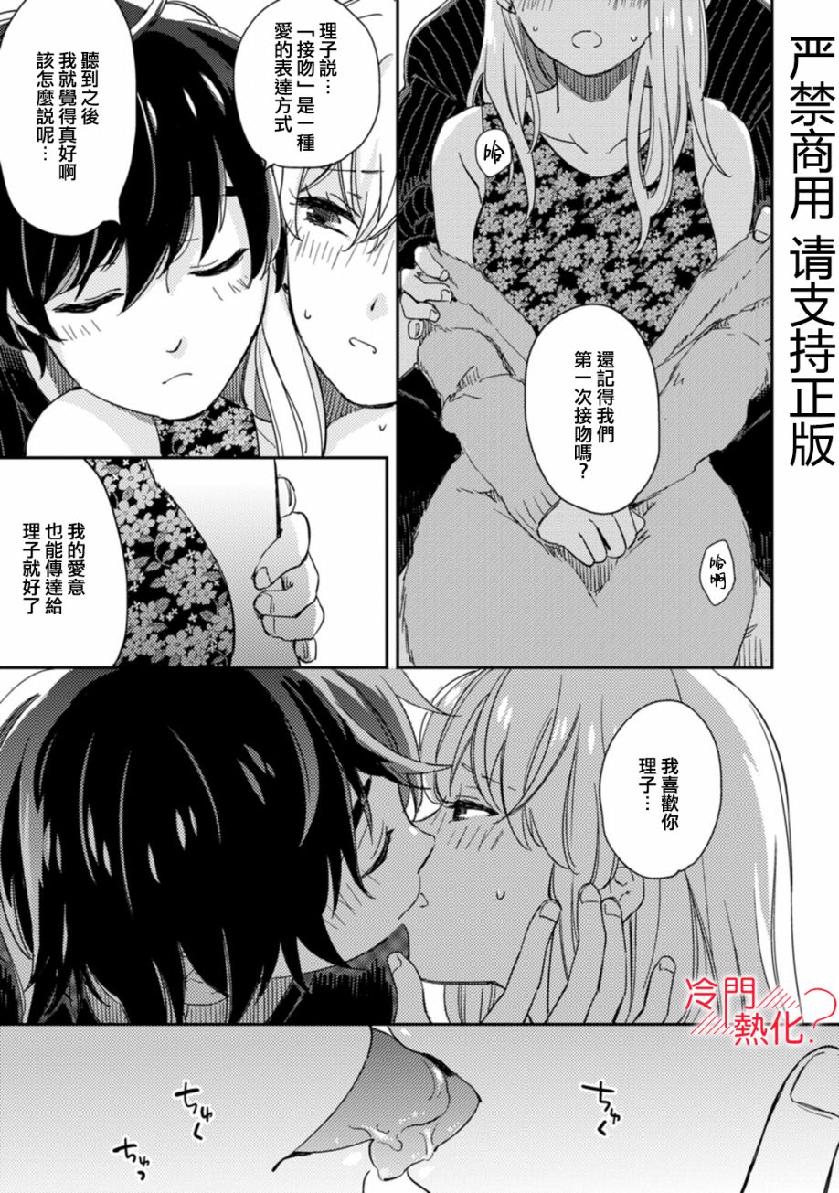 《机器人会梦见爱吗？》漫画最新章节第8话免费下拉式在线观看章节第【26】张图片