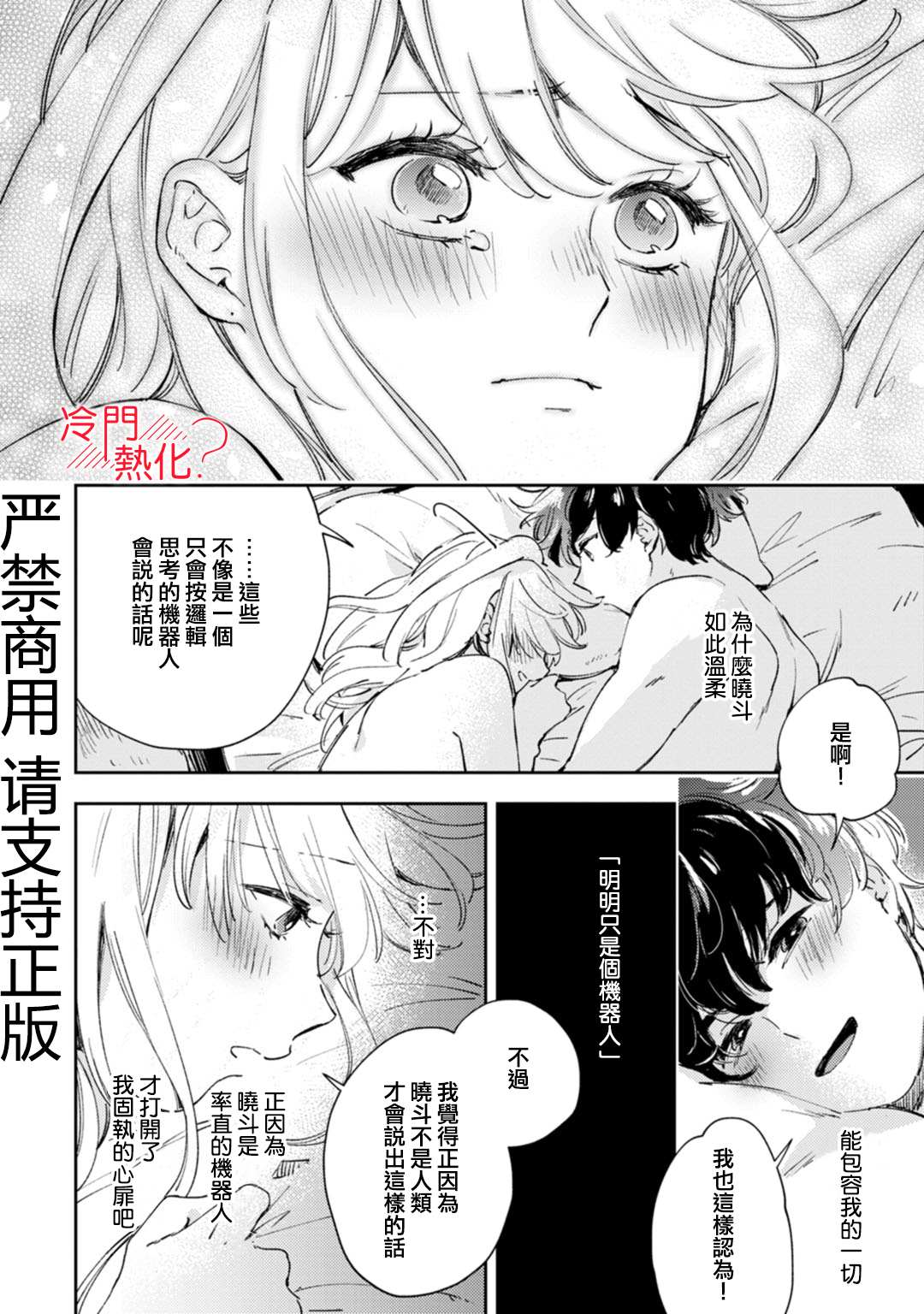 《机器人会梦见爱吗？》漫画最新章节第16话免费下拉式在线观看章节第【25】张图片