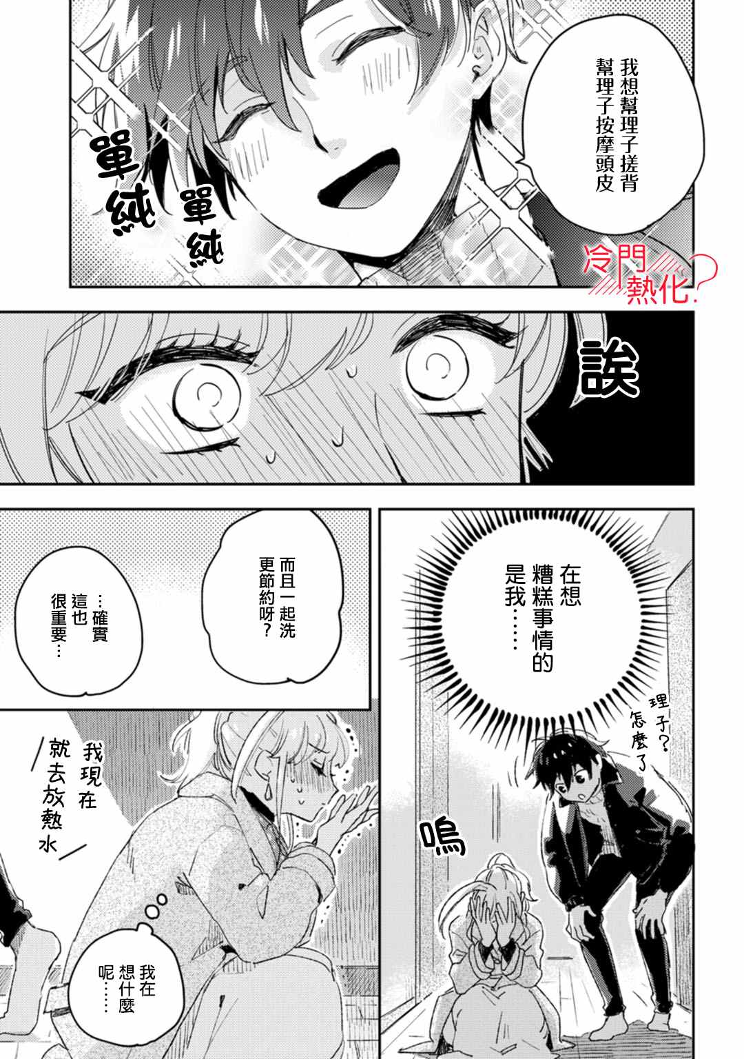 《机器人会梦见爱吗？》漫画最新章节第12话免费下拉式在线观看章节第【23】张图片