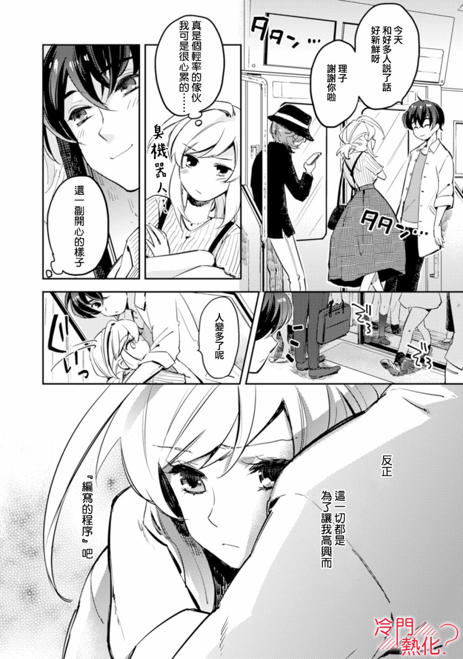 《机器人会梦见爱吗？》漫画最新章节第3话免费下拉式在线观看章节第【36】张图片