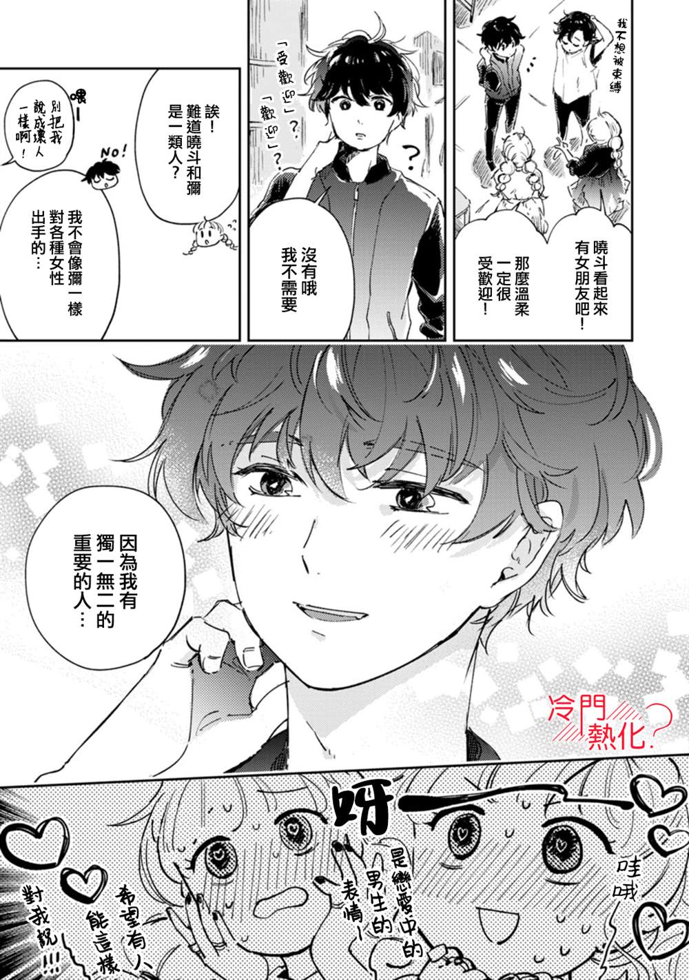 《机器人会梦见爱吗？》漫画最新章节第15话免费下拉式在线观看章节第【18】张图片