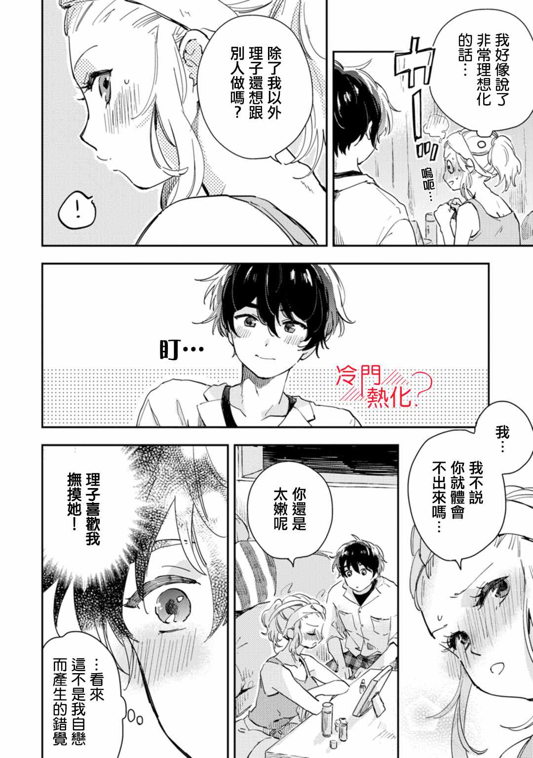 《机器人会梦见爱吗？》漫画最新章节第11话免费下拉式在线观看章节第【39】张图片