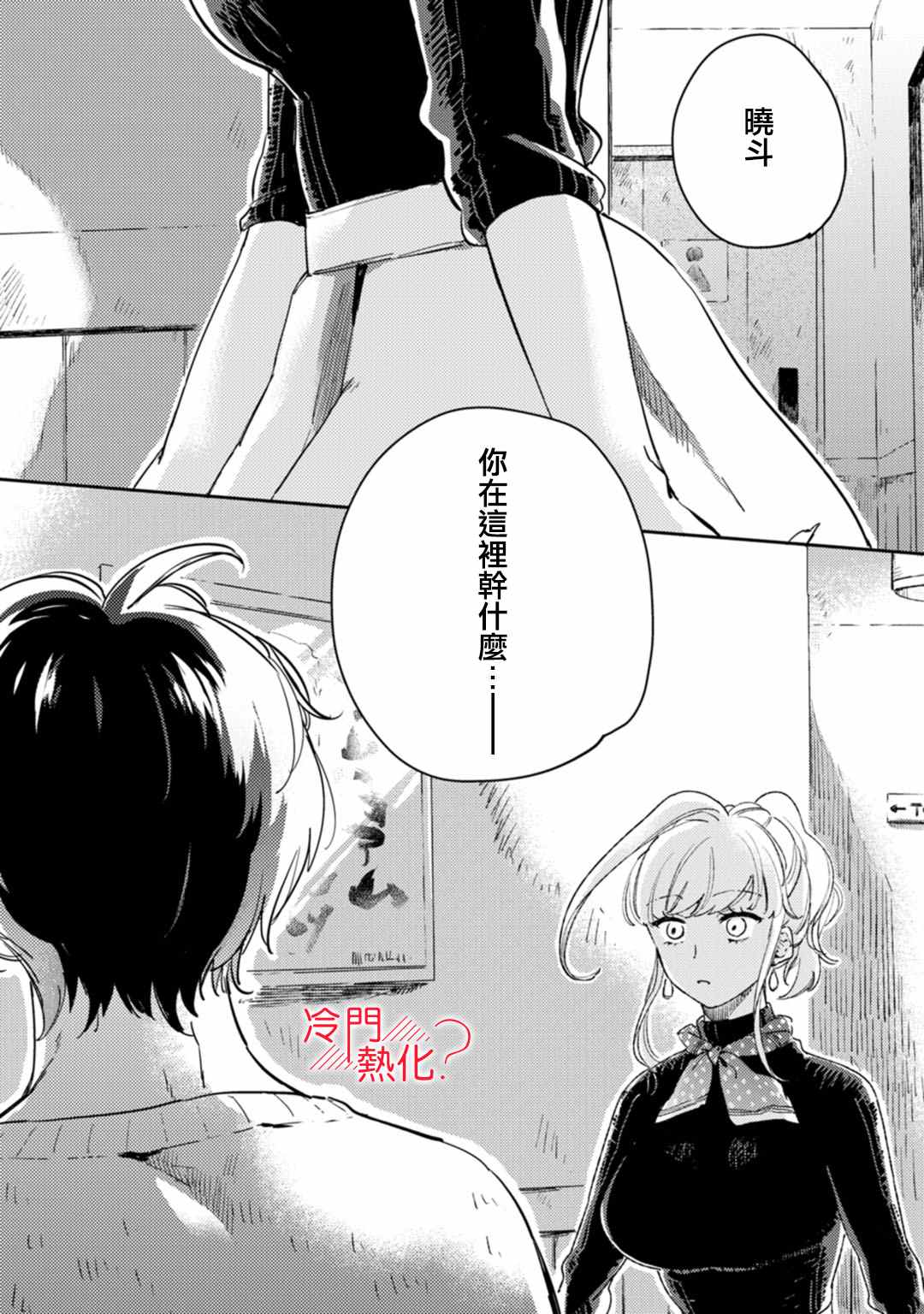 《机器人会梦见爱吗？》漫画最新章节第11话免费下拉式在线观看章节第【25】张图片