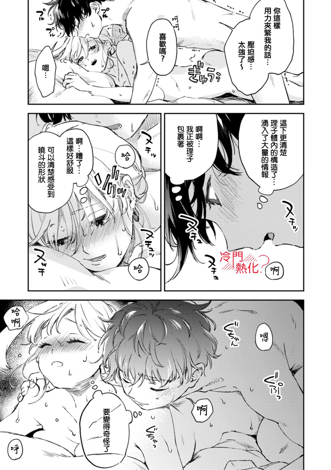 《机器人会梦见爱吗？》漫画最新章节第17话免费下拉式在线观看章节第【26】张图片