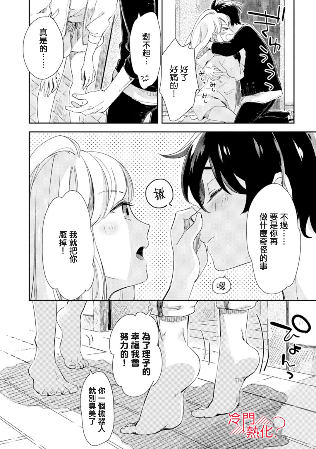 《机器人会梦见爱吗？》漫画最新章节第1话免费下拉式在线观看章节第【28】张图片