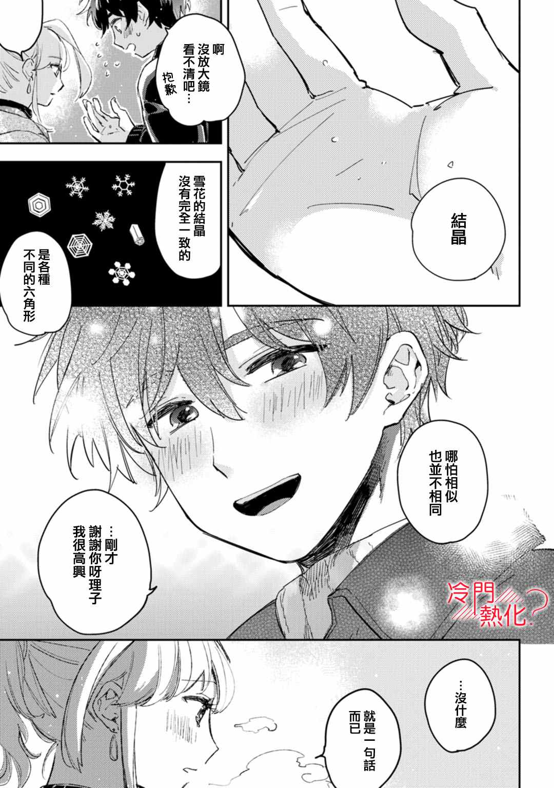 《机器人会梦见爱吗？》漫画最新章节第12话免费下拉式在线观看章节第【19】张图片