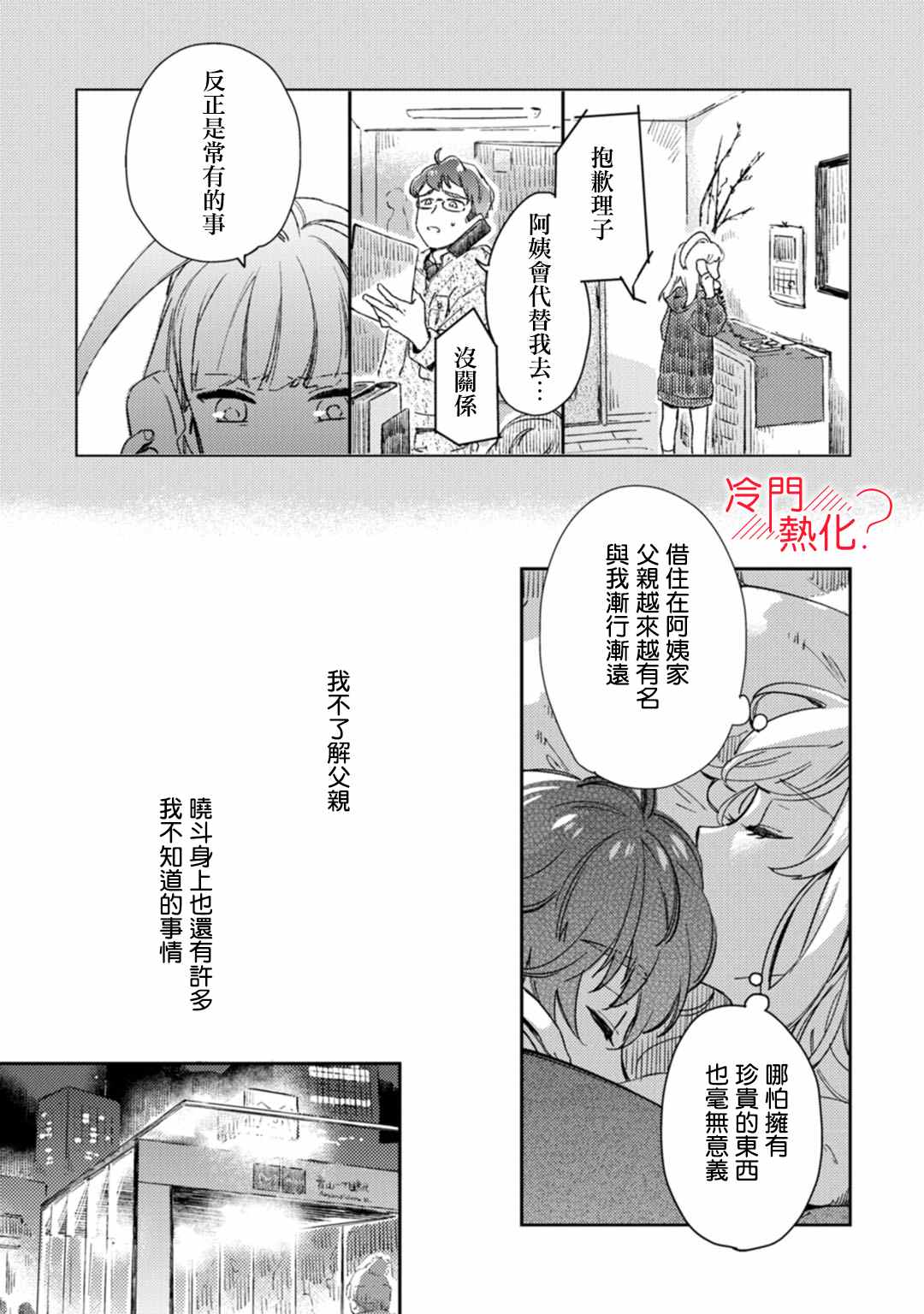 《机器人会梦见爱吗？》漫画最新章节第11话免费下拉式在线观看章节第【14】张图片