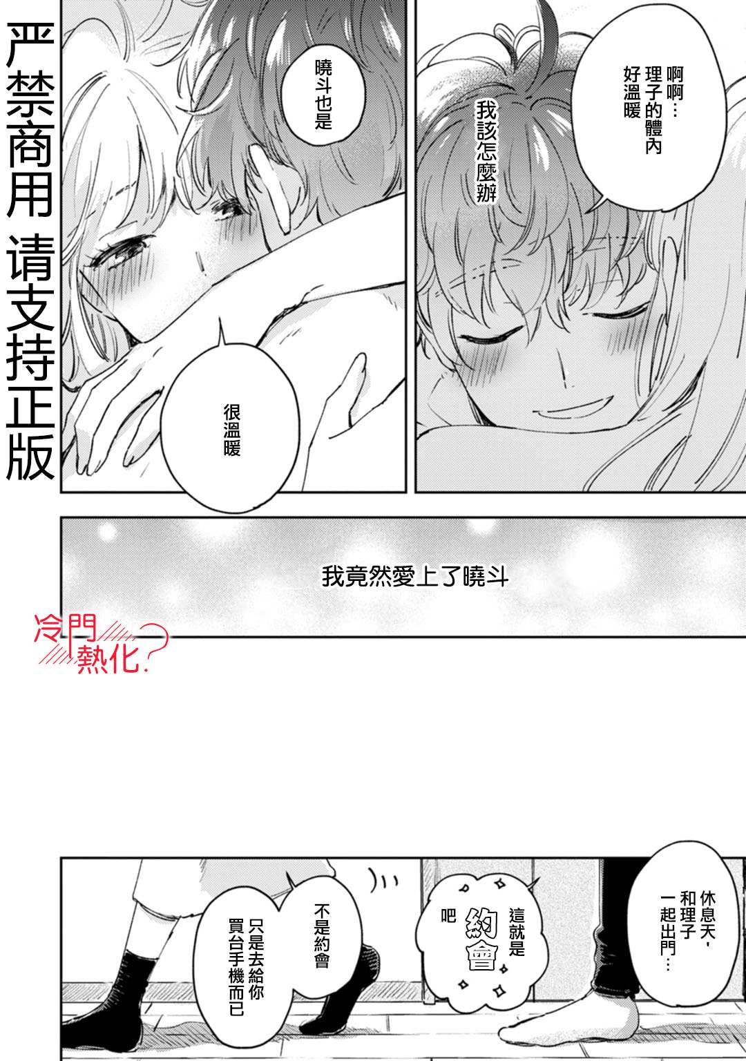 《机器人会梦见爱吗？》漫画最新章节第16话免费下拉式在线观看章节第【27】张图片