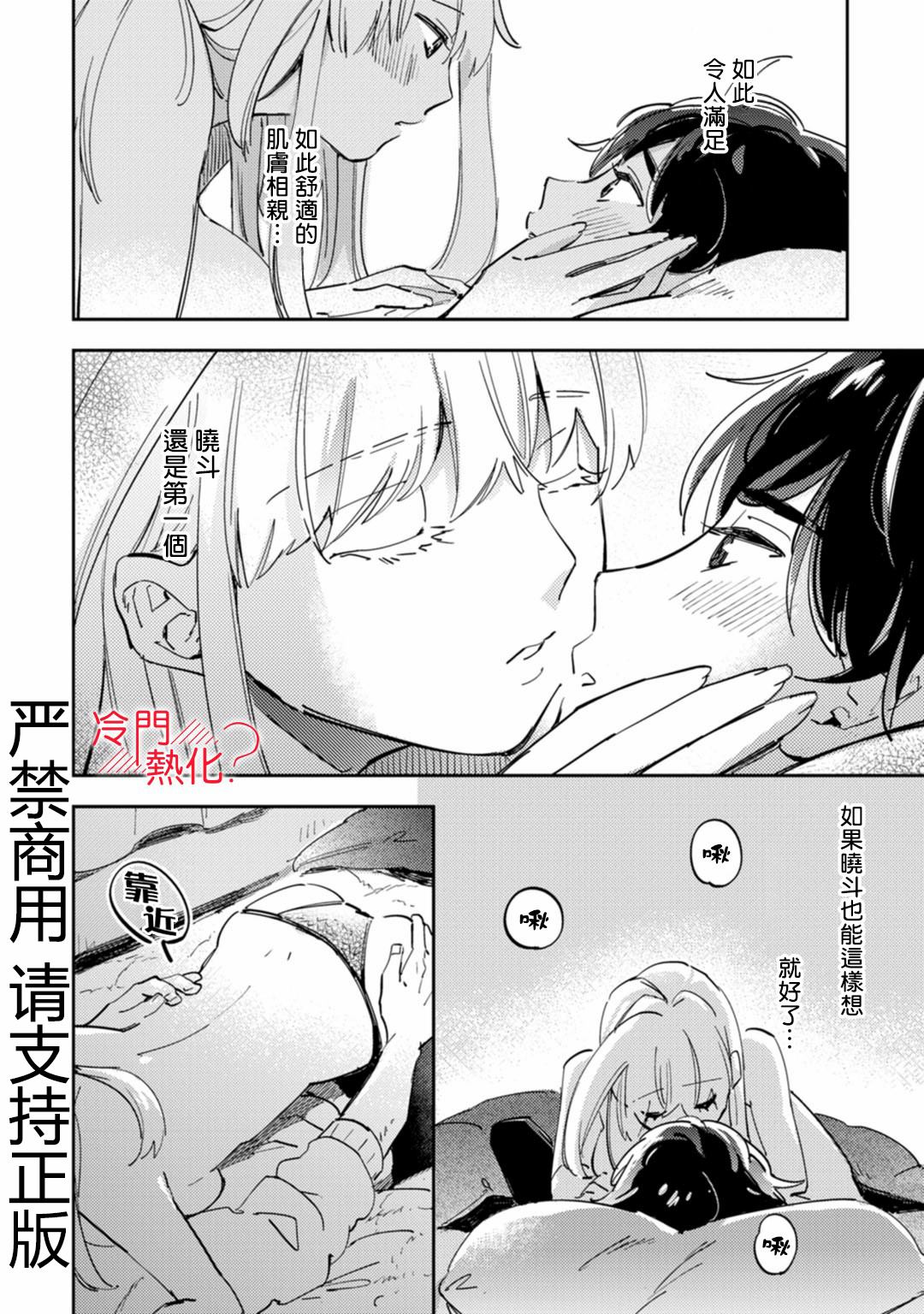 《机器人会梦见爱吗？》漫画最新章节第13话免费下拉式在线观看章节第【8】张图片