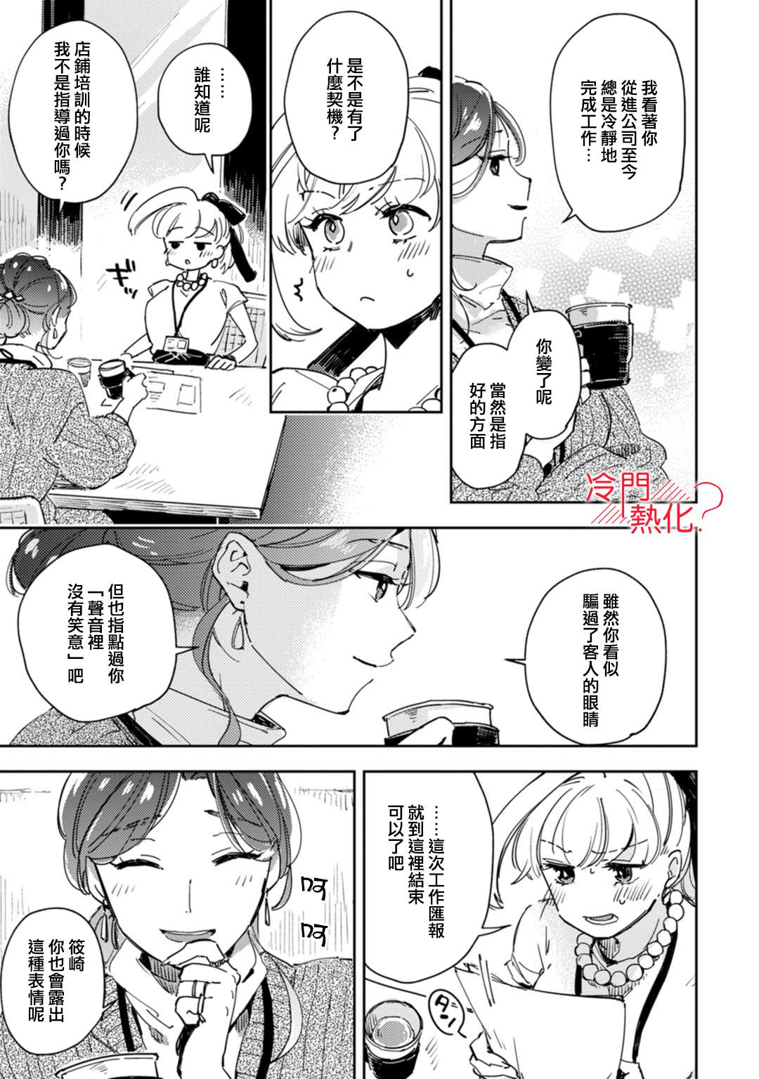 《机器人会梦见爱吗？》漫画最新章节第14话免费下拉式在线观看章节第【10】张图片