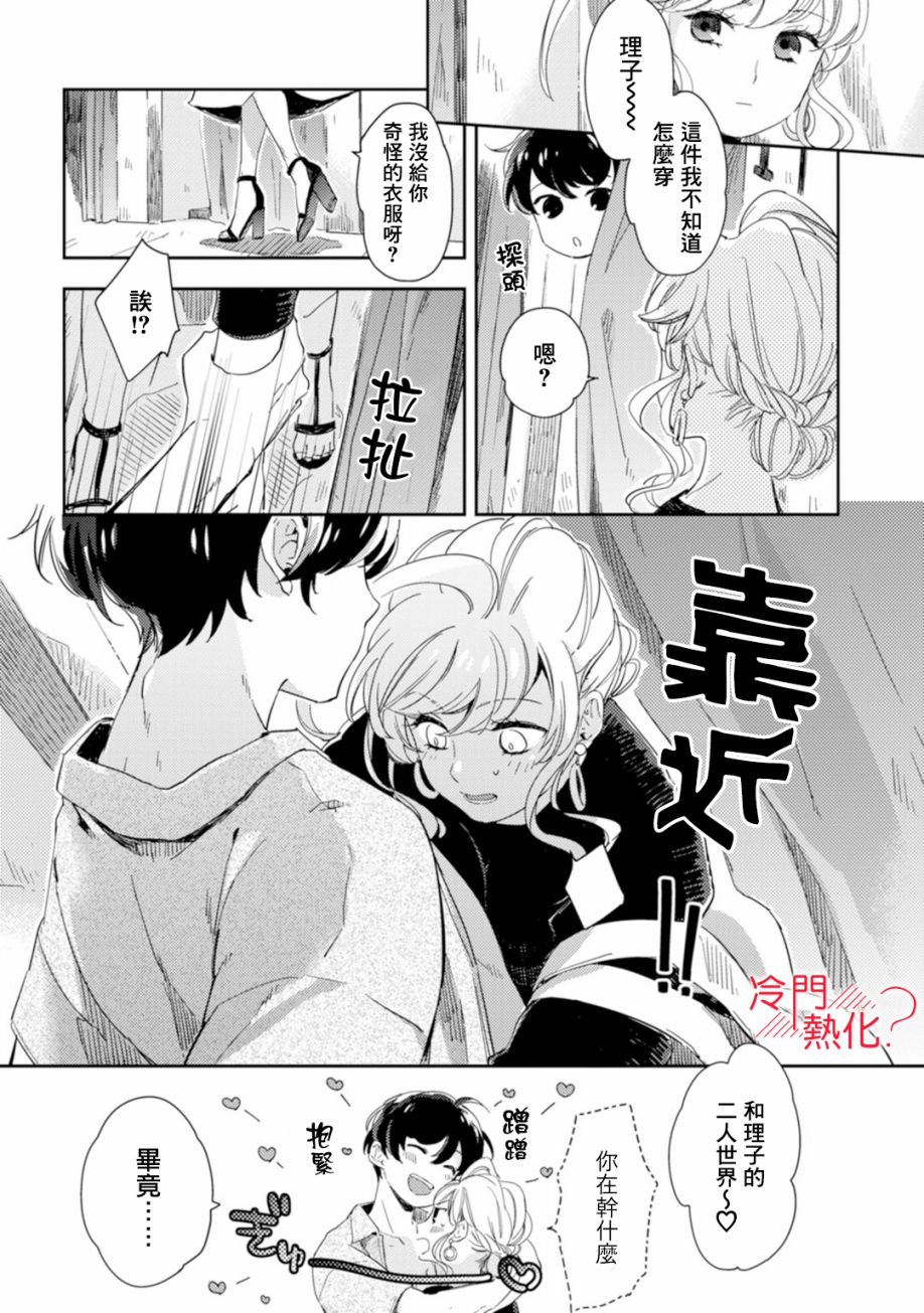 《机器人会梦见爱吗？》漫画最新章节第6话免费下拉式在线观看章节第【46】张图片