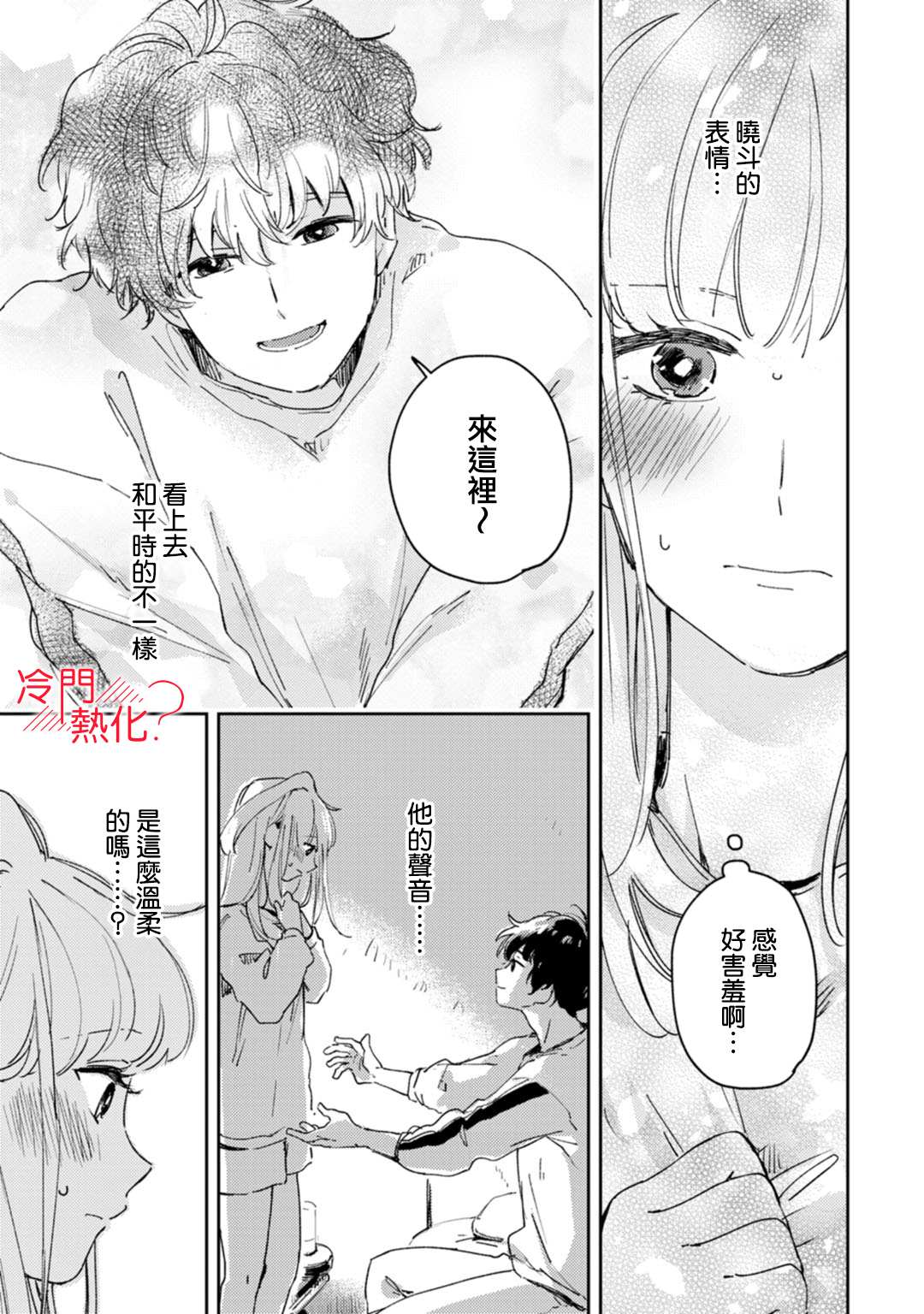 《机器人会梦见爱吗？》漫画最新章节第16话免费下拉式在线观看章节第【16】张图片