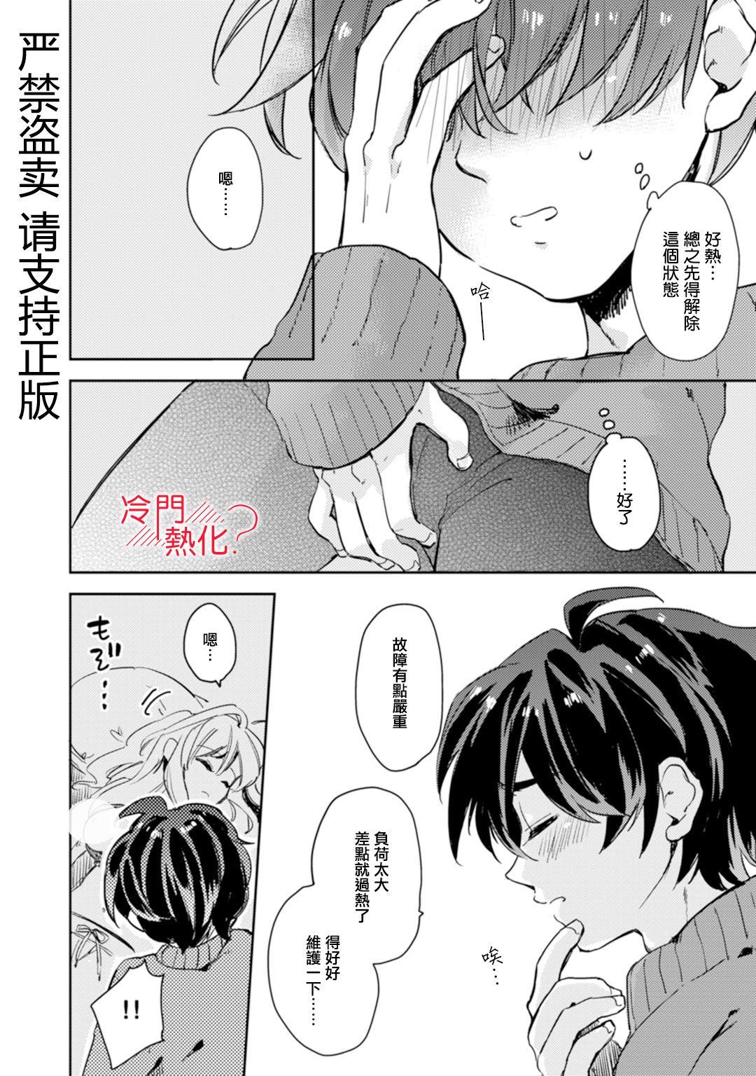 《机器人会梦见爱吗？》漫画最新章节第4话免费下拉式在线观看章节第【26】张图片